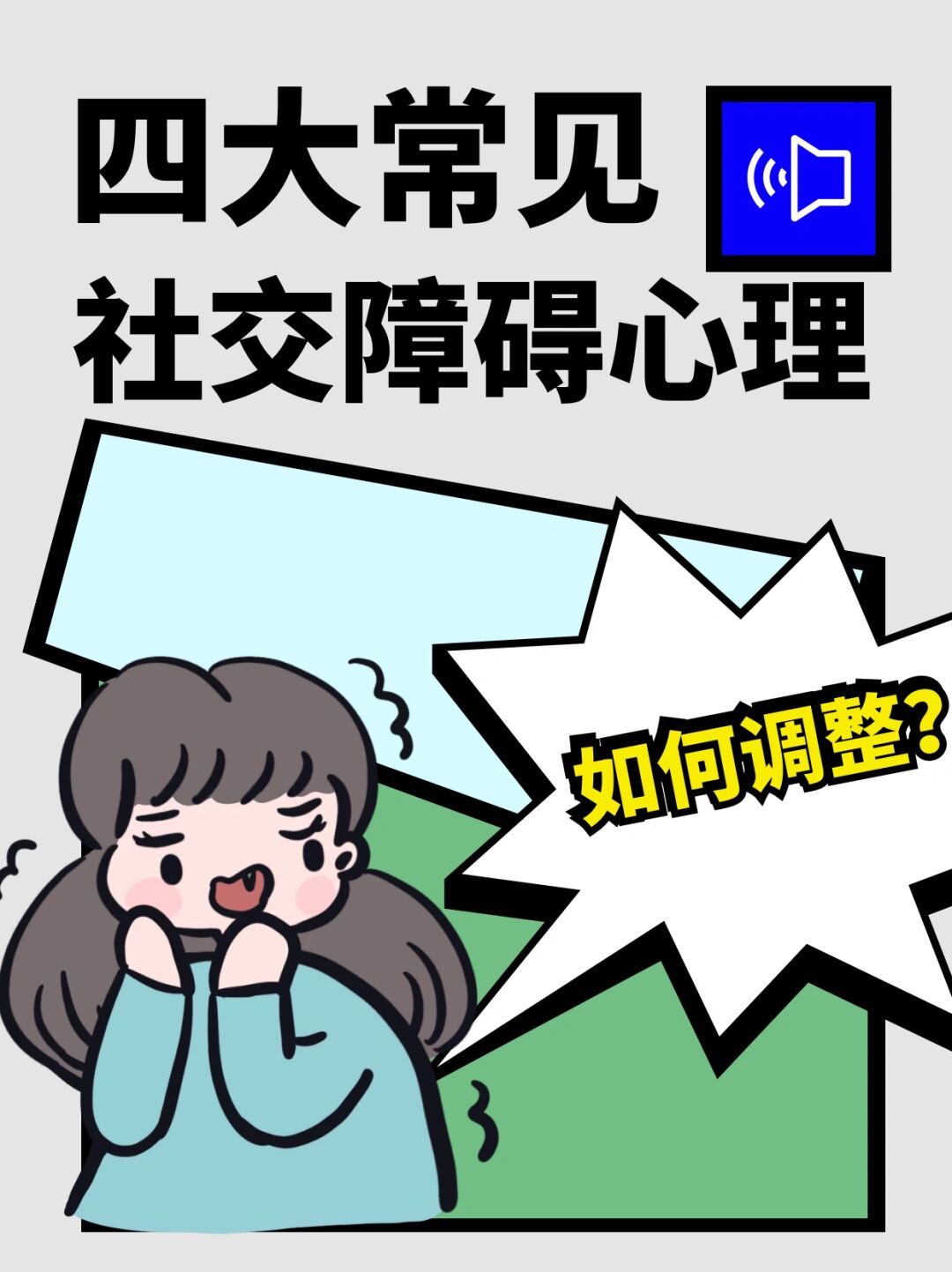 社交牛症状_社交牛杂症什么意思_社交症是什么