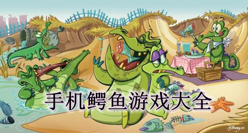鳄鱼头玩具吓人_鳄鱼头玩具_鳄鱼头玩手机游戏