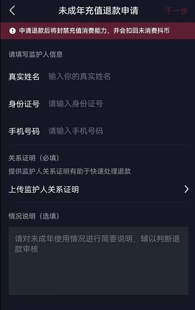 抖音未成年退款是全额吗_抖音未成年退款容易_抖音退款是全额吗