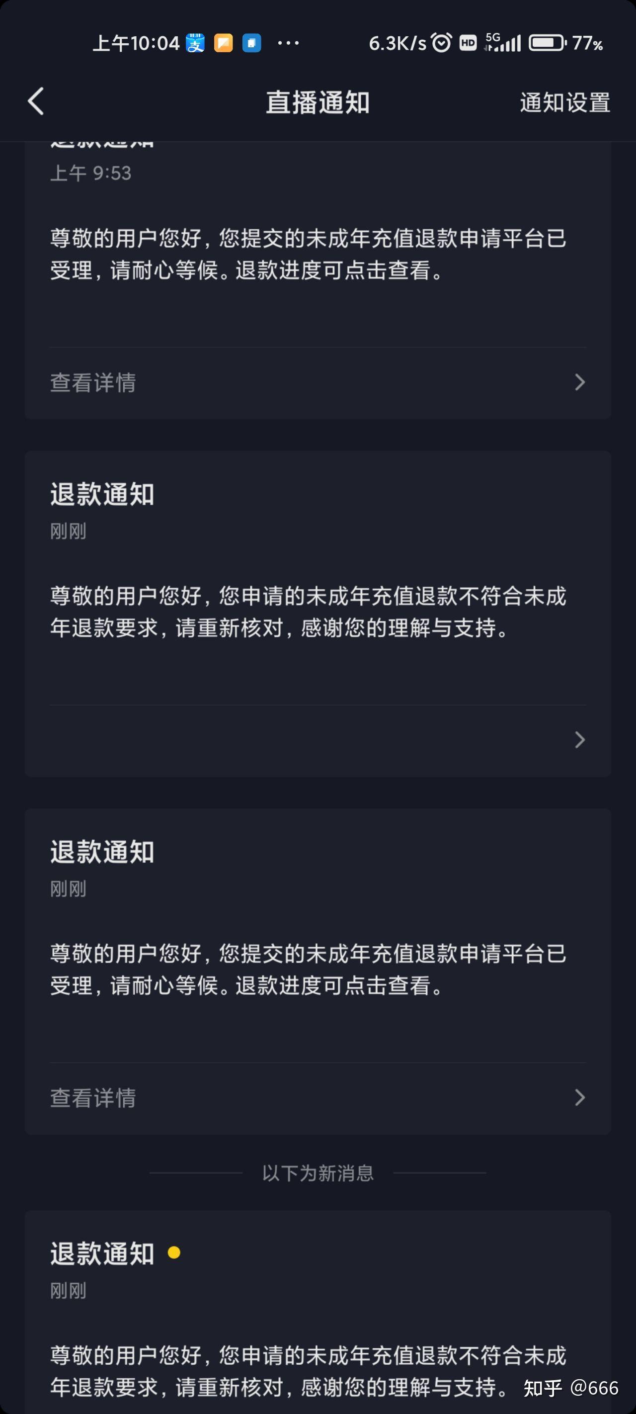 抖音未成年退款是全额吗_抖音未成年退款容易_抖音退款是全额吗