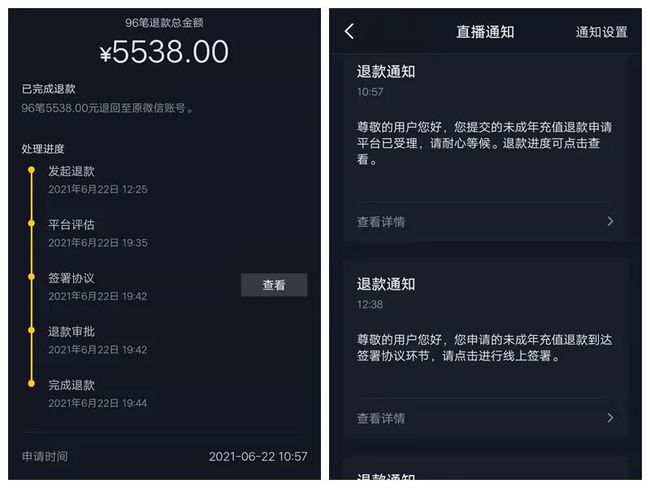 抖音未成年退款是全额吗_抖音未成年退款容易_抖音退款是全额吗