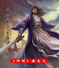 照胆神剑和魔剑_仙剑照胆神剑_照胆神剑
