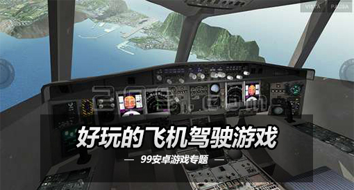 航班游戏_737航班游戏怎么玩_737航班游戏教程手机版