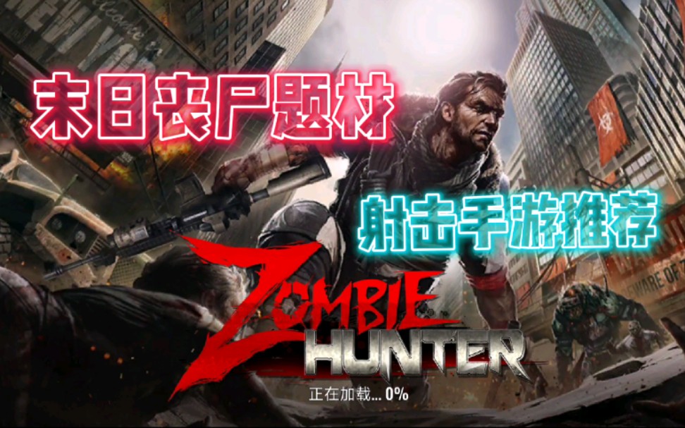 打丧尸的手游单机_打丧尸的大型手游_打丧尸大型手机游戏有哪些