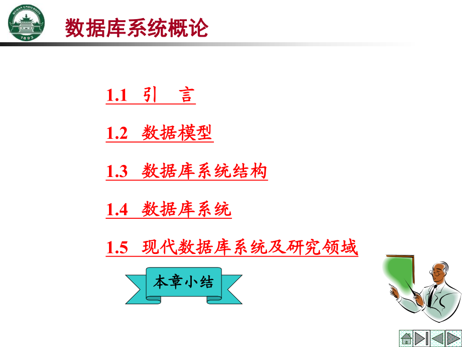 数据库系统概论_数据库系统概论速成_数据库系统概论讲解
