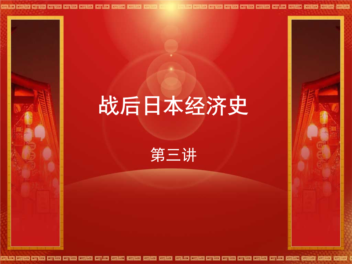 日本维新_维新日本工业化怎么完成_维新日本工业化