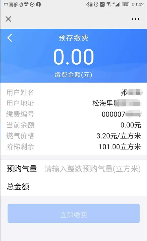 手机微信交燃气费步骤_手机微信燃气费怎么交费_手机微信怎么交燃气费