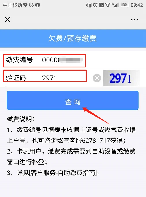 手机微信交燃气费步骤_手机微信燃气费怎么交费_手机微信怎么交燃气费
