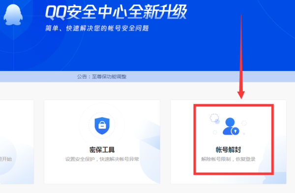 账号解封软件_账号解封软件下载_账号解封软件叫什么