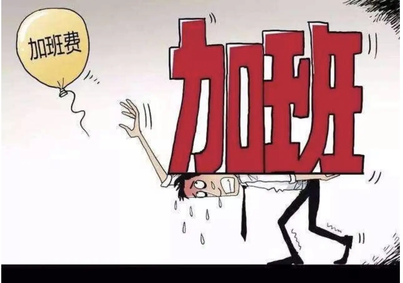 清明工资_清明节节日工资_清明节几倍工资