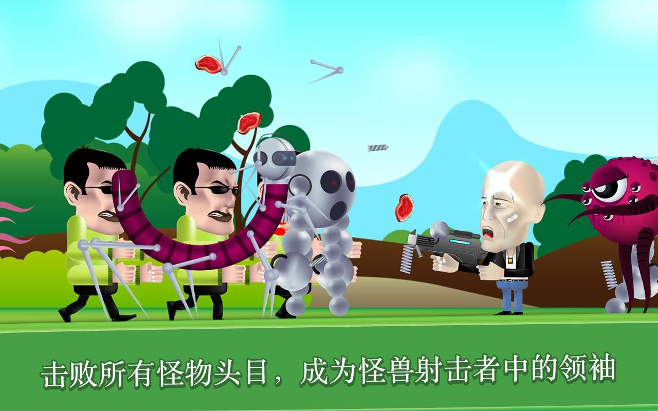 射击打怪物的手机游戏_单机射击游戏手机打小怪物_射击打怪类单机手游