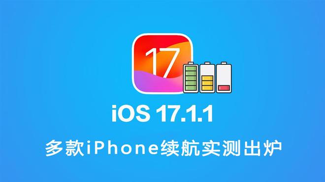 续航iphone_iphone系列电池续航_苹果13电池续航能力
