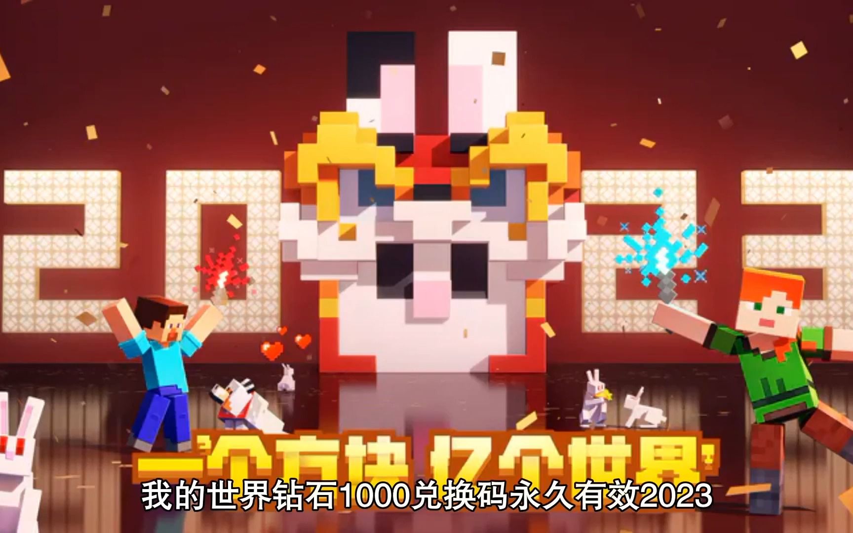 我的世界兑换码2022最新钻石_2021钻石兑换码大全_钻石兑换码永久有效