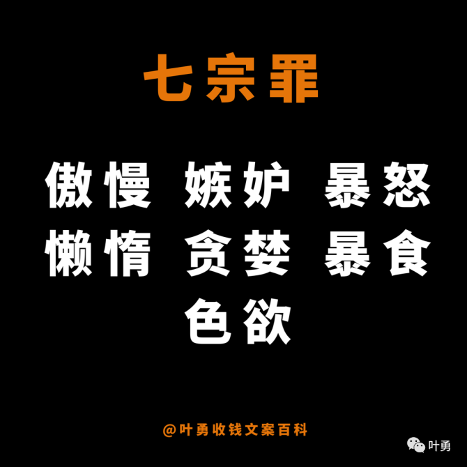 七原罪_原罪之先是什么意思_原罪说