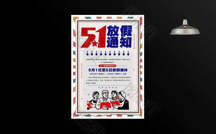2023年五一放假调休日历表_2023年五一放假时间_日历五一放假2021