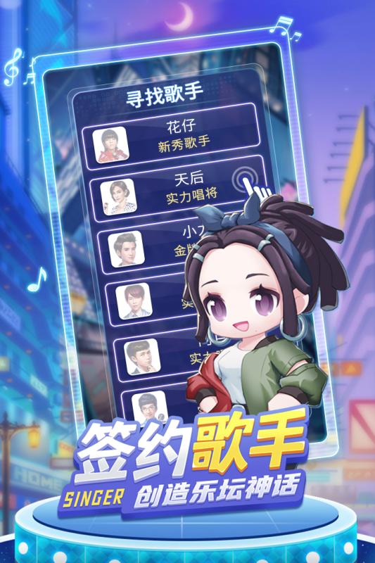 歌手手机游戏：融合音乐与游戏，成就你的歌唱梦想