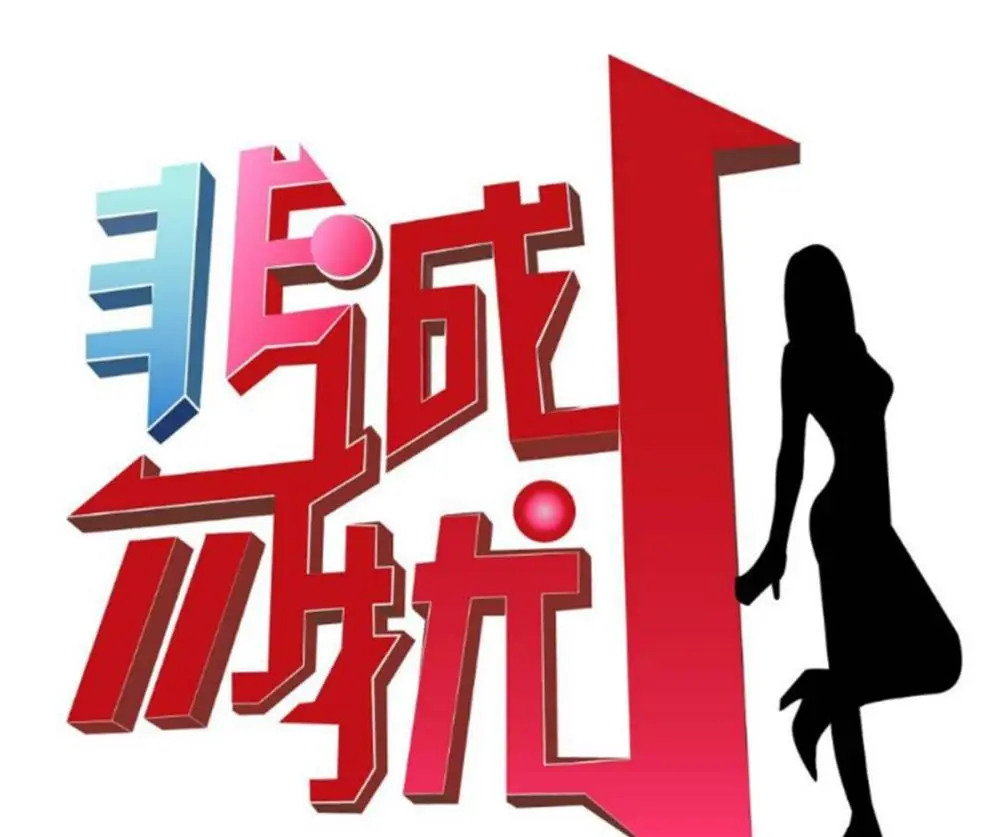 非诚勿扰电影在线观看_电影《非诚勿扰》在线观看_电影非诚观看在线勿扰免费