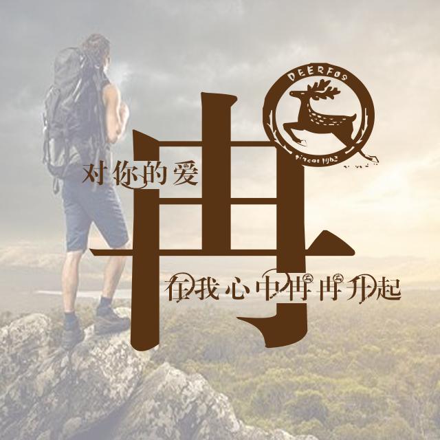 吾妻_妻凭夫贵_吾妻