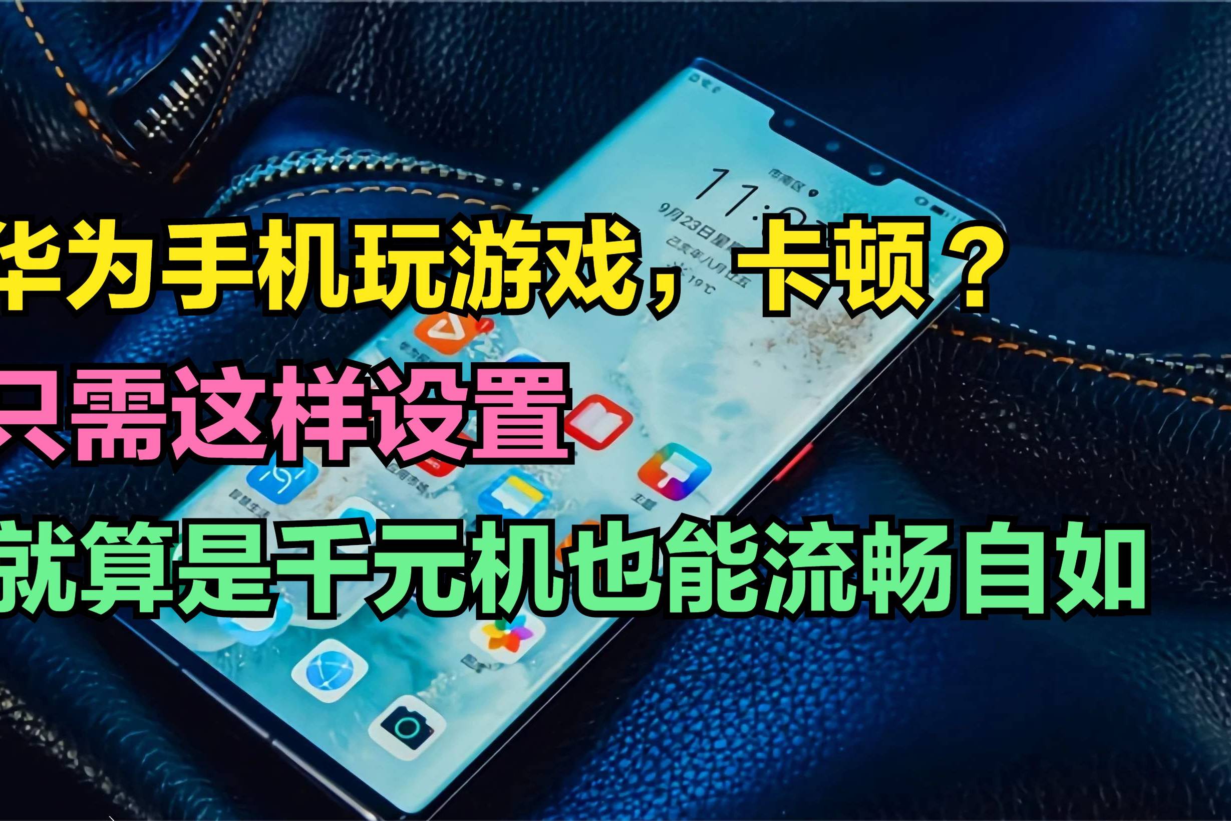 玩手机游戏卡顿怎么办_会卡顿玩手机游戏怎么办_不玩游戏手机会不会卡顿