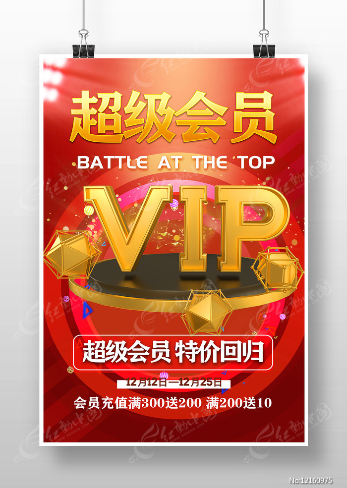 会员超级联合红钻活动怎么领取_超级会员联合红钻官网_超级会员红钻联合活动