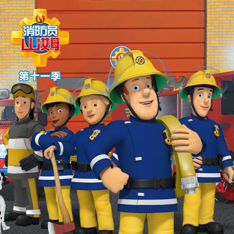 消防员山姆第十一季：扣人心弦的剧情与团队合作的力量