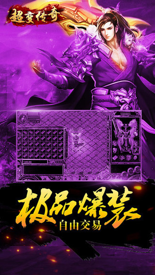 手机版的传奇有超变态的吗_怎么把传奇端游变手游_超变传奇游戏手机游戏