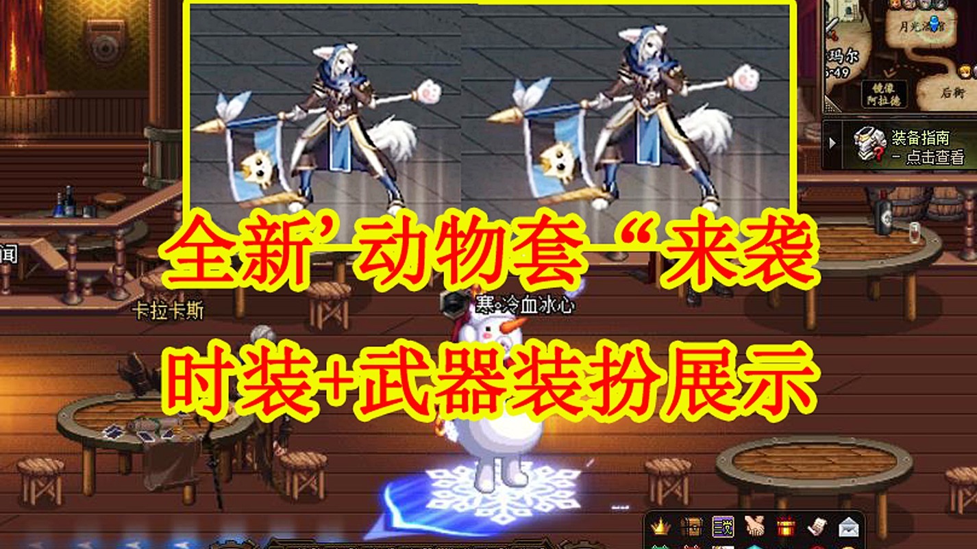 dnf手游时装价格_dnf手机游戏时装_dnf手机搭配时装的软件