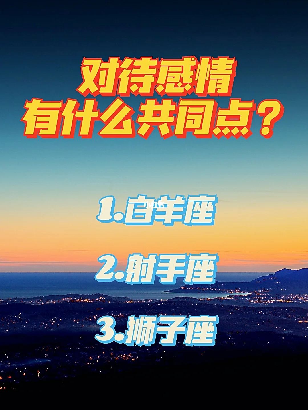 狮子座的配对_狮子座的配对坐_狮子座和什么座最配对