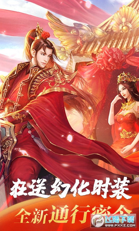 霸皇传奇游戏手机版_霸服传奇官网_霸下传奇手游