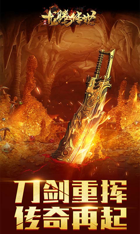 传世手游手机版下载_传世手游官方网站_传世手机游戏143