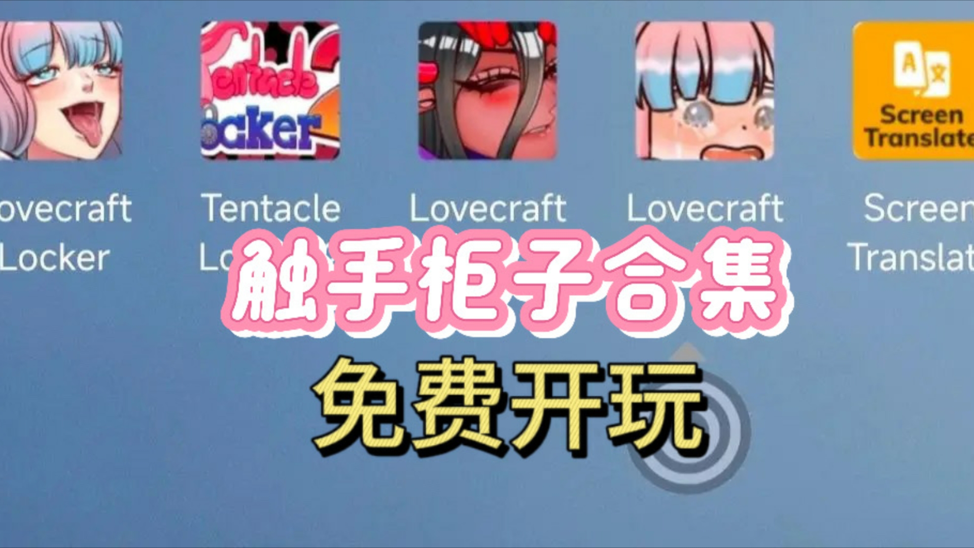 触手美女手机游戏视频_触手美女手机游戏大全_触手美女手机游戏