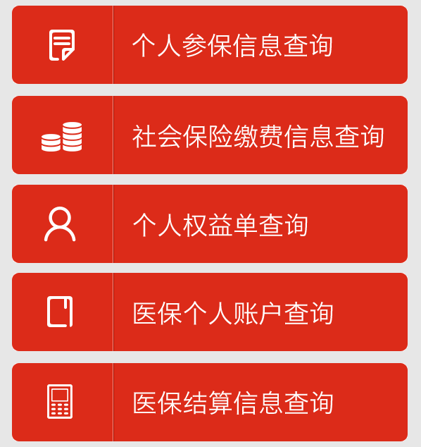 医保报销进度查询怎么查_报销进度医保查查询什么_医保报销结果查询