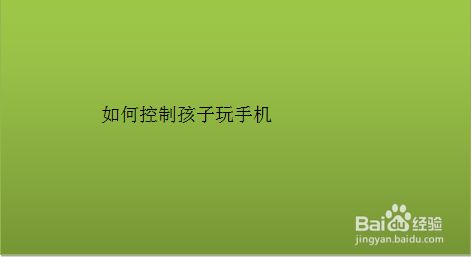游戏宝宝玩手机教案_游戏宝宝玩手机的图片_宝宝游戏玩手机游戏