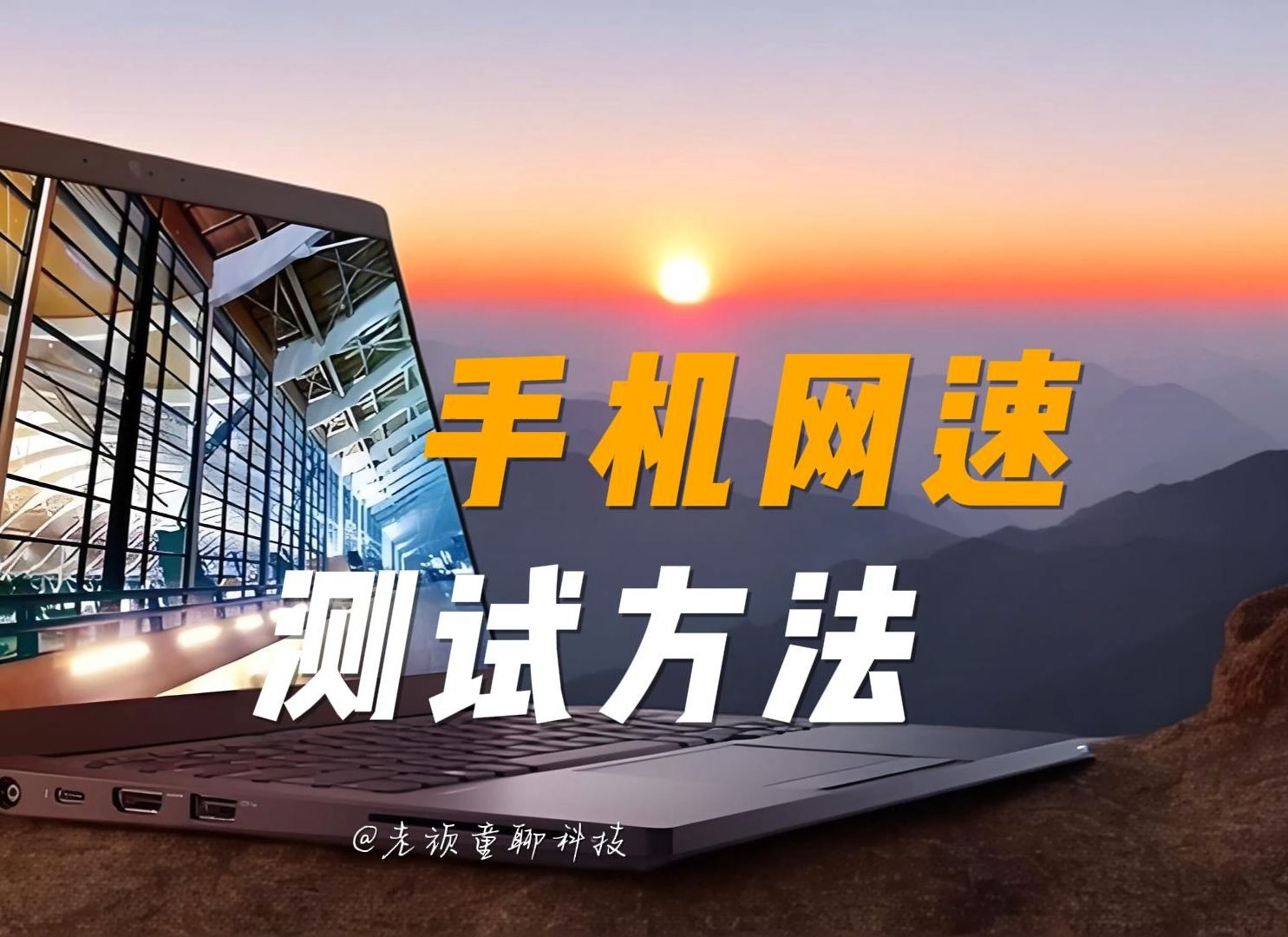 手机wi-fi上网慢_手机连wifi网速慢怎么办_手机wife网速慢