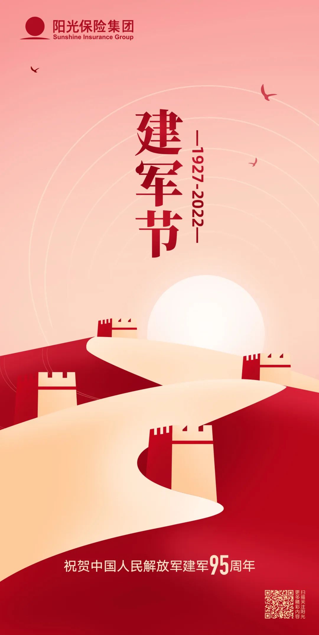 林建军_建军_建军多少周年