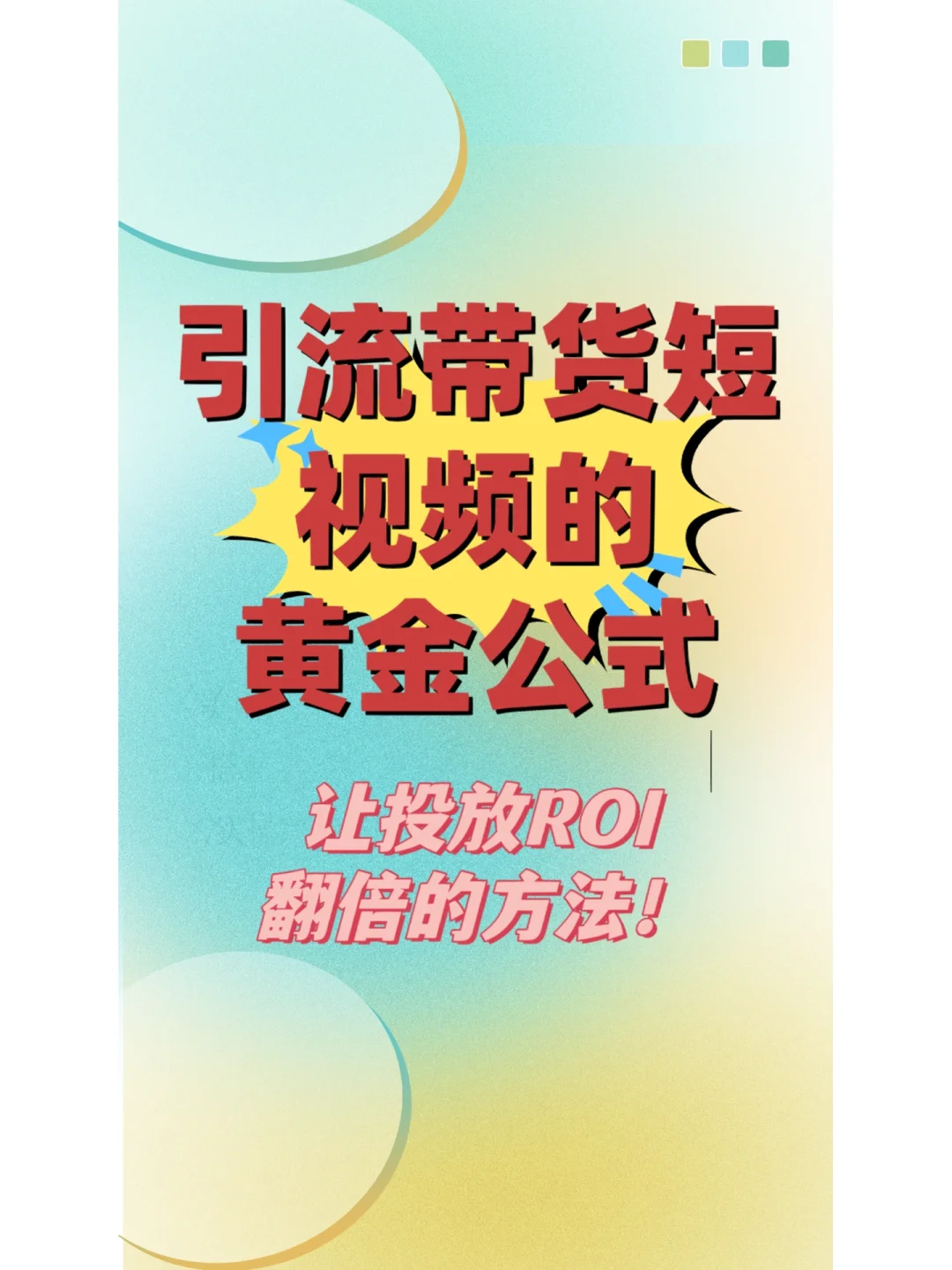 短视频带货推广标题怎么写_短视频推广标题什么意思_短视频推广标语怎么写