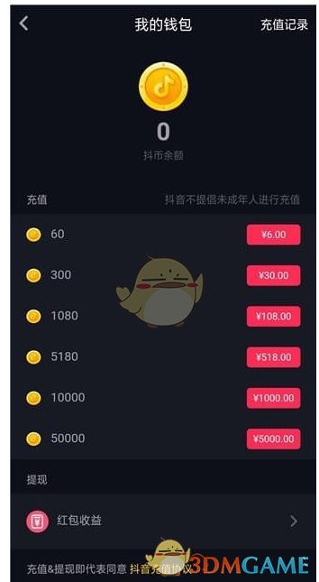 抖音充值干什么用_抖音app充值_抖音充值1：1