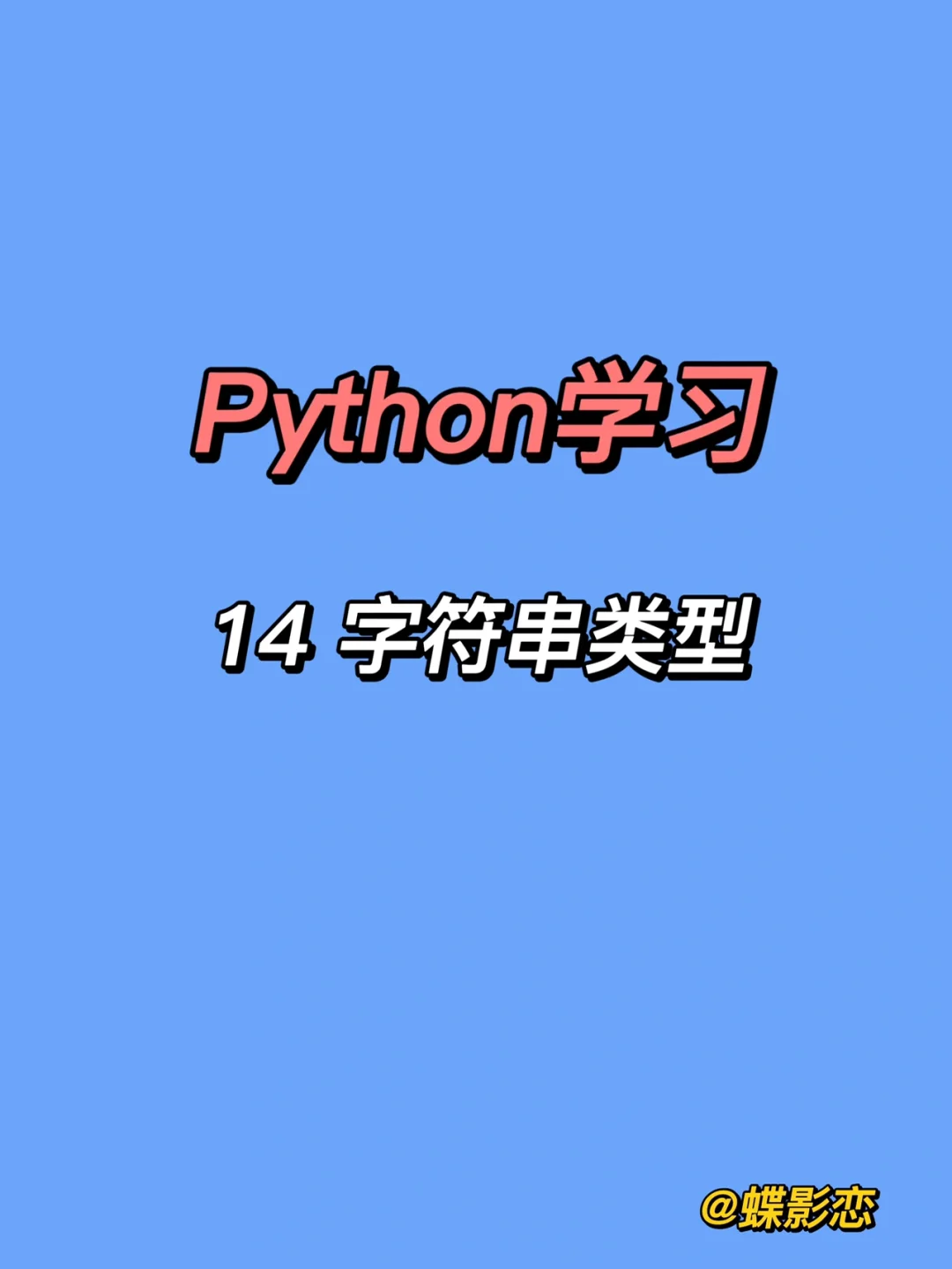 串字符公式_输入字符串的格式不正确_串字符格式正确输入是什么