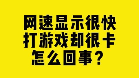 打游戏时手机卡怎么回事_手机一打游戏就卡是什么原因_手机打游戏的时候