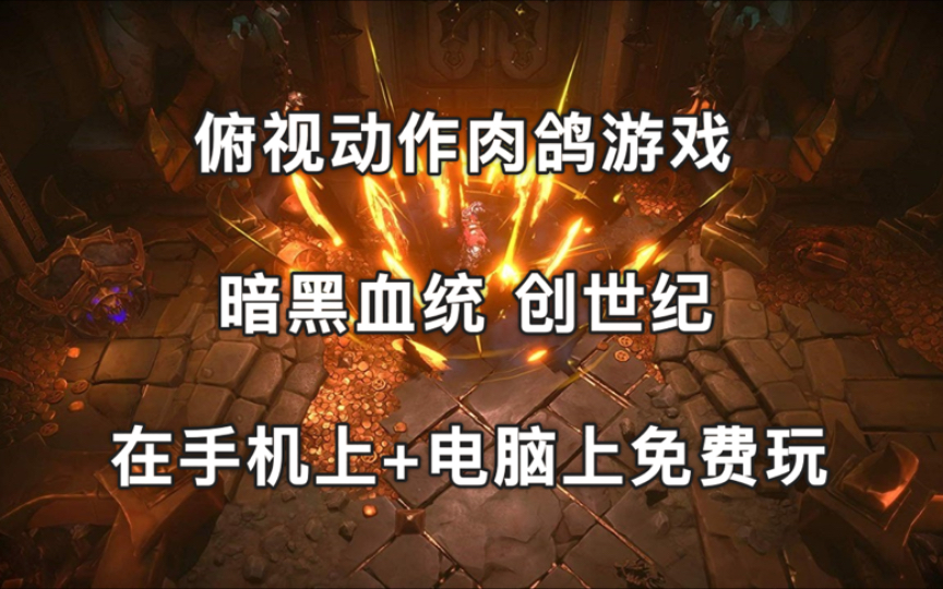能玩电脑软件手机游戏推荐_能玩电脑游戏的手机软件_电脑手机都能玩的软件游戏