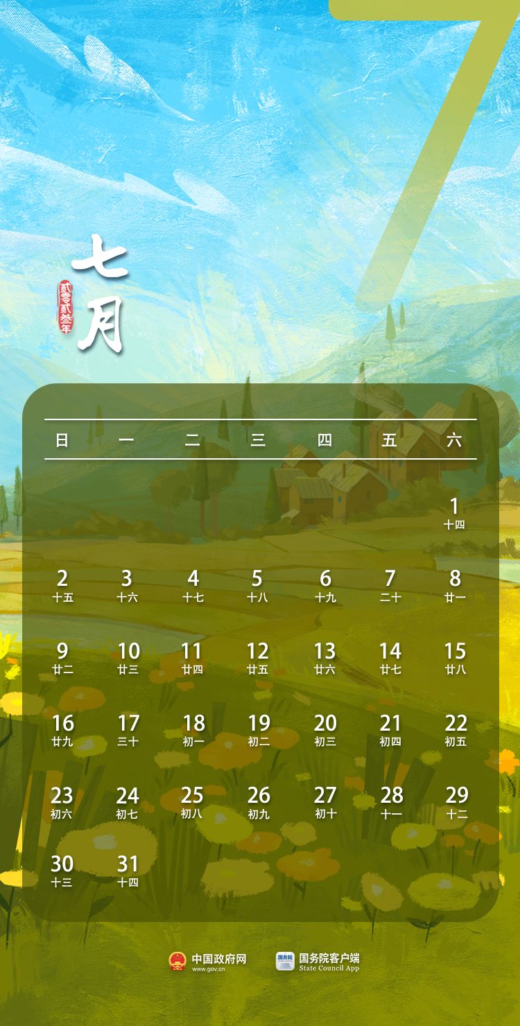 日历表2023日历图片_日历表图片2023年12月_日历表图片2024年春节