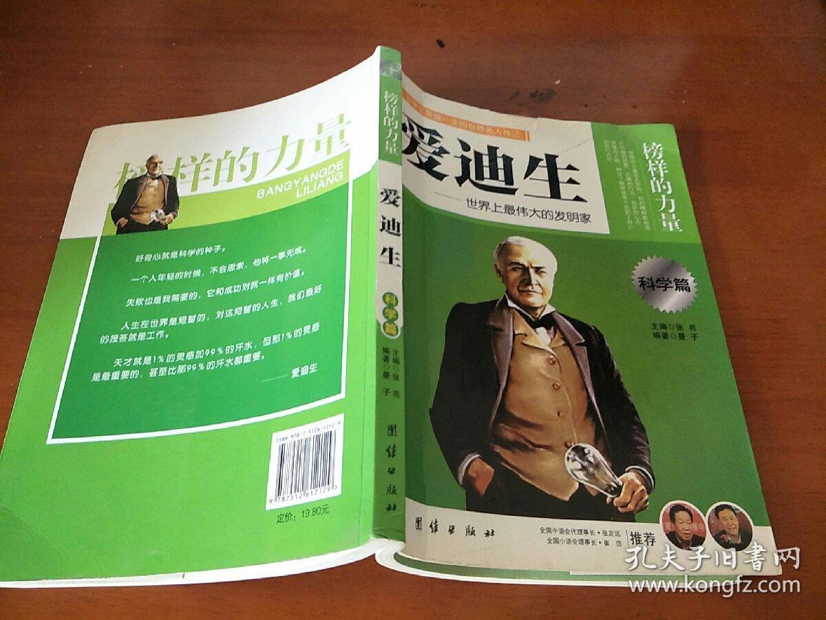 爱迪生发明电灯泡_爱迪生发明灯泡的视频_百度爱迪生发明电灯泡