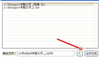 flv合并
