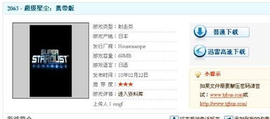 psp3000游戏下载网站,掌上游戏世界的无限畅游之旅