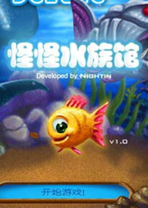 怪怪水族箱小游戏,怪怪水族箱游戏深度解析