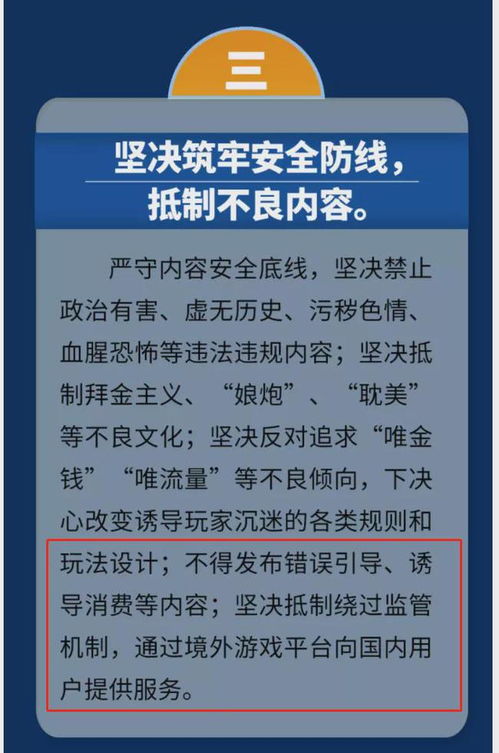 网络游戏公约,共筑防沉迷网络新防线