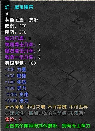 风云游戏腰带,彰显英雄本色