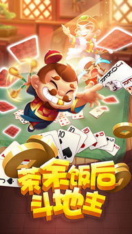 手游斗地主下载游戏安卓