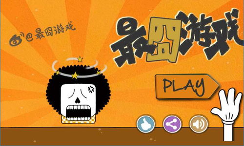 最囧游戏相关,解锁趣味关卡