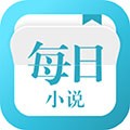 每日小说 
